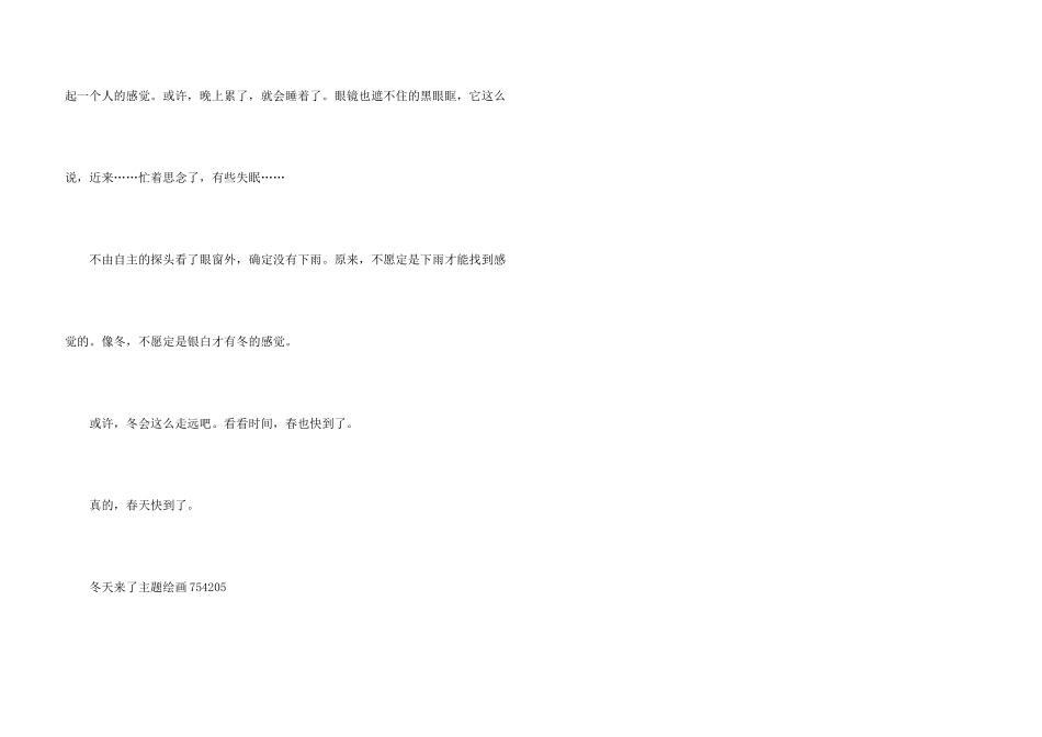 冬天来了主题绘画_第3页