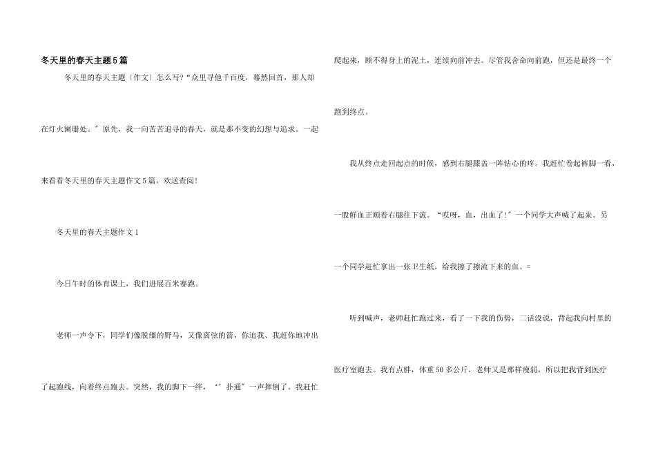 冬天里的春天主题5篇_第1页