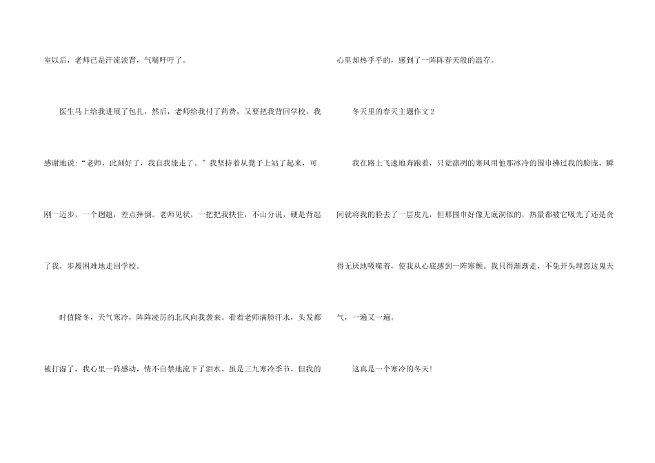 冬天里的春天主题5篇_第2页