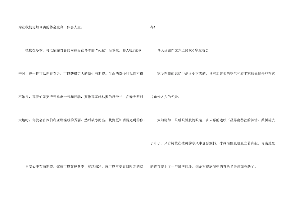 冬天话题六年级600字左右_第3页
