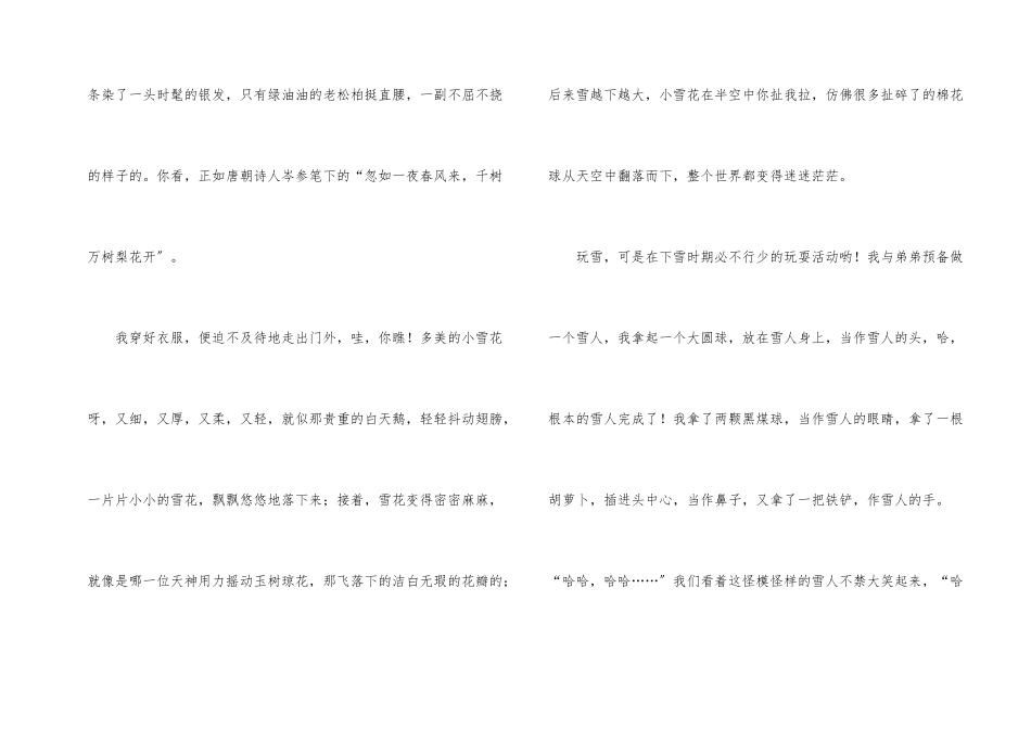 冬天雪高中四篇_第2页