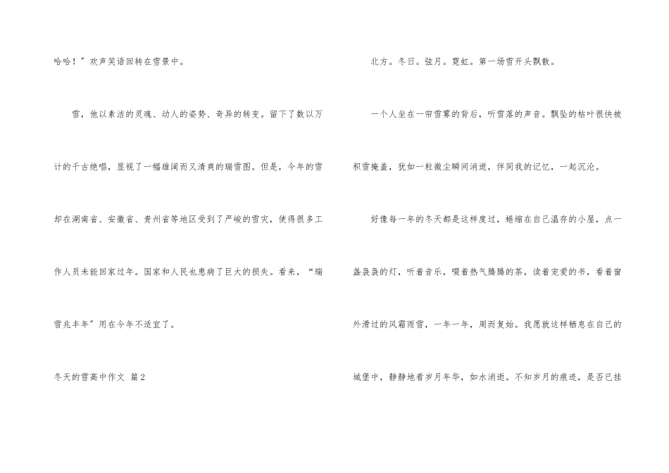 冬天雪高中四篇_第3页
