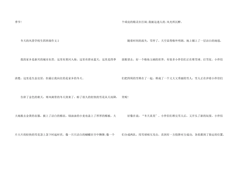 冬天的风景小学生四年级_第3页