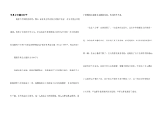 冬奥会主题600字