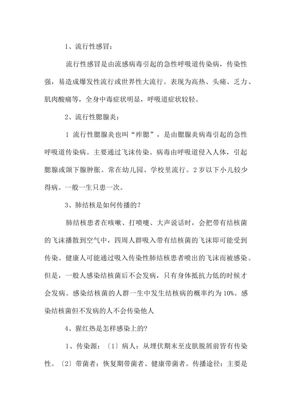 冬季传染病预防主题班会_第2页