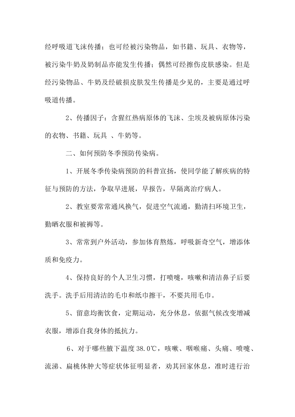 冬季传染病预防主题班会_第3页