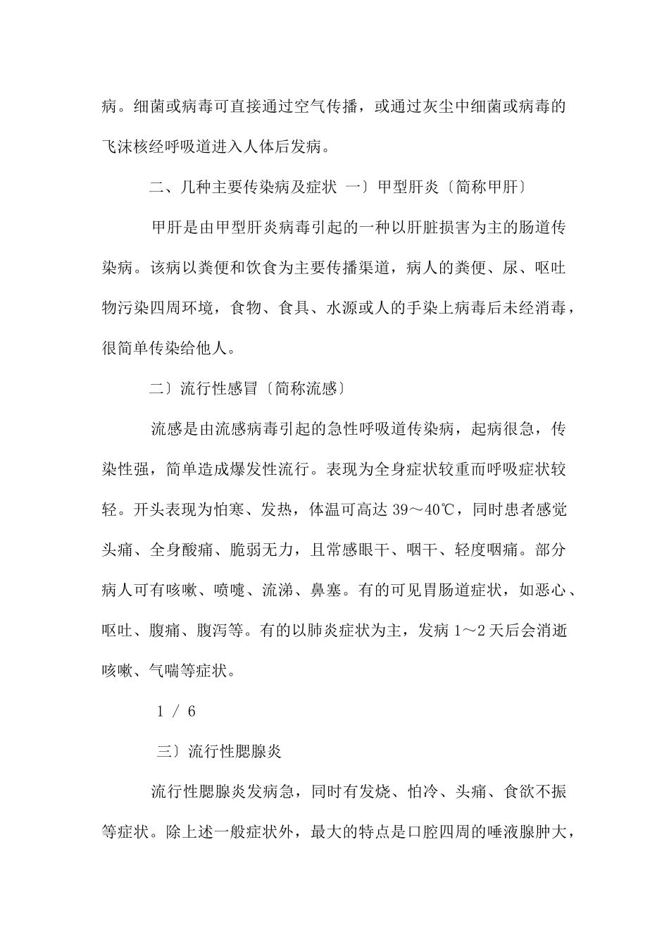 冬季传染病暨“水痘”预防主题班会资料_第2页