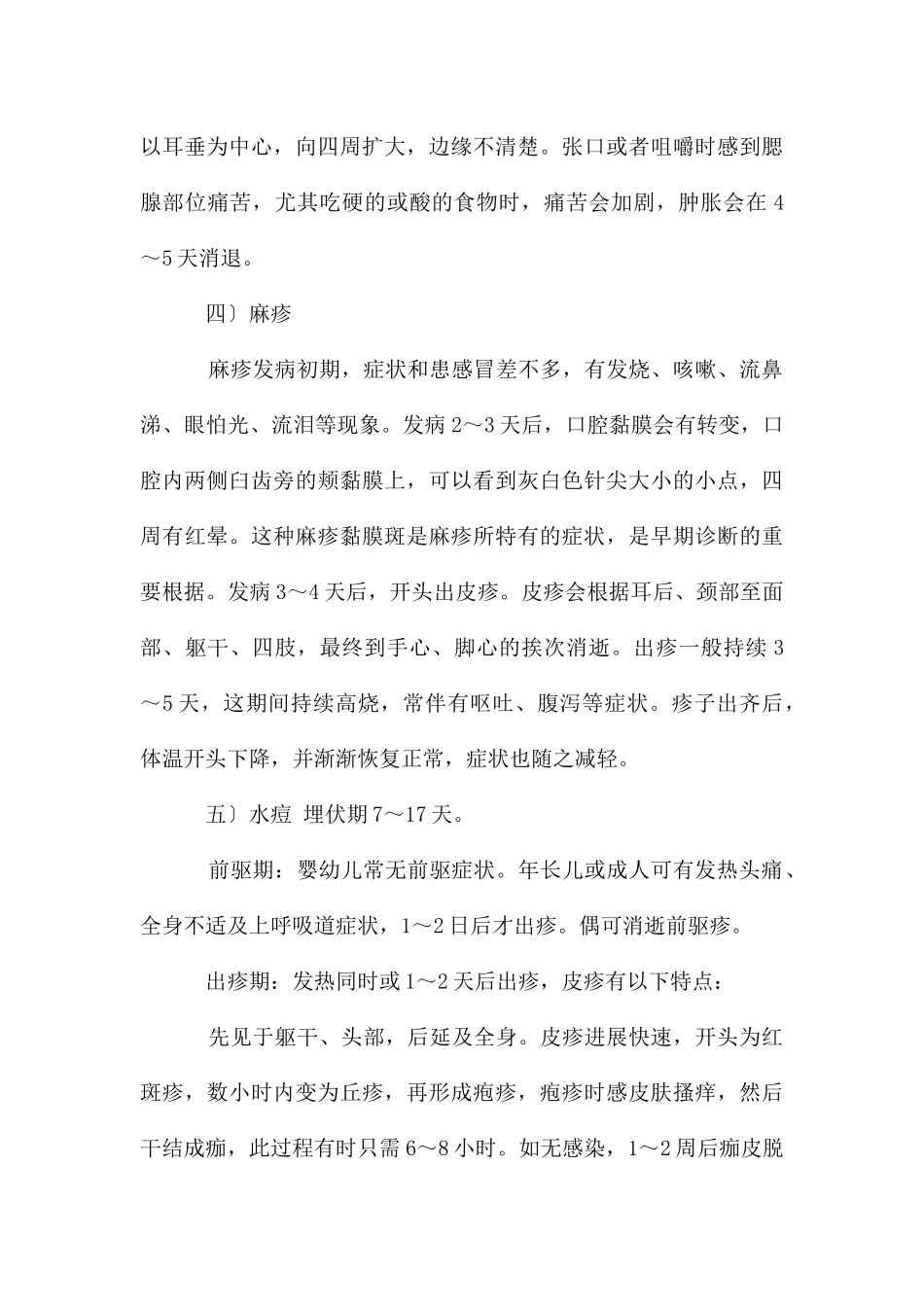 冬季传染病暨“水痘”预防主题班会资料_第3页