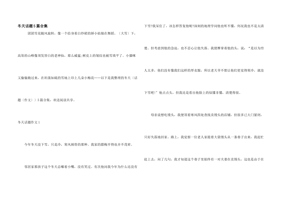 冬天话题5篇合集_第1页