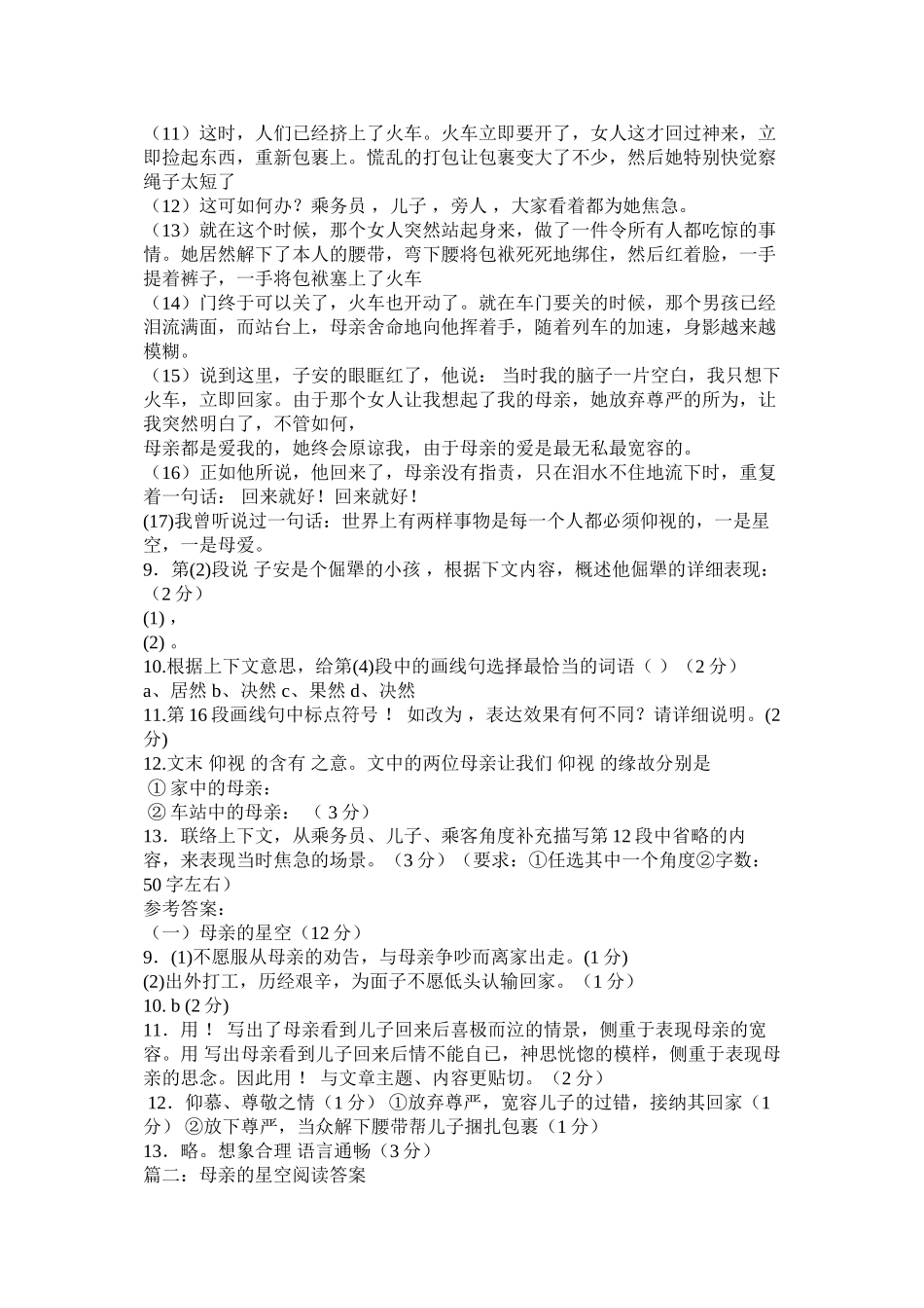 冬季星空阅读答案精选_第2页