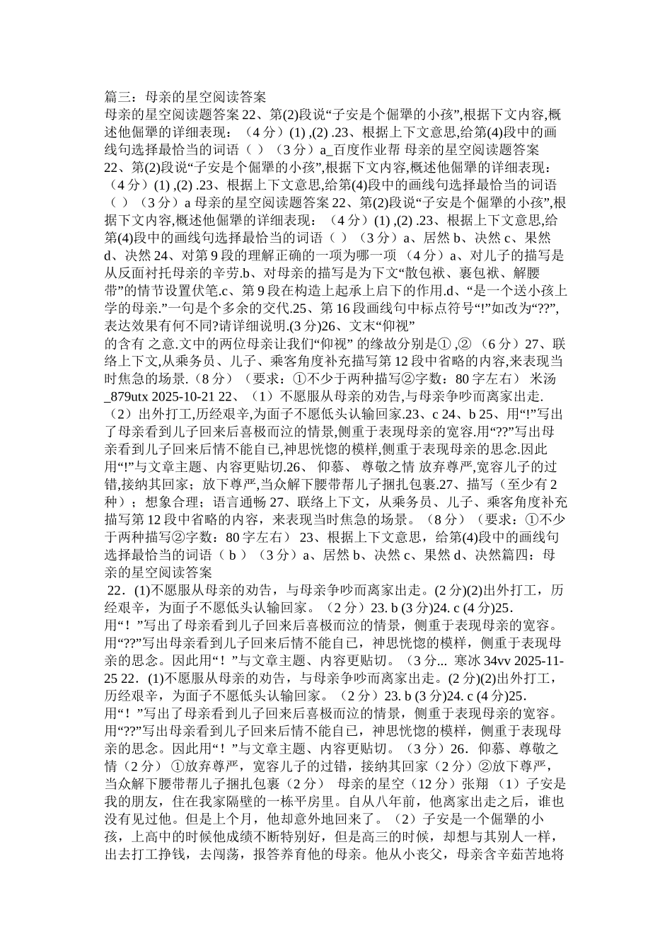 冬季星空阅读答案精选_第3页