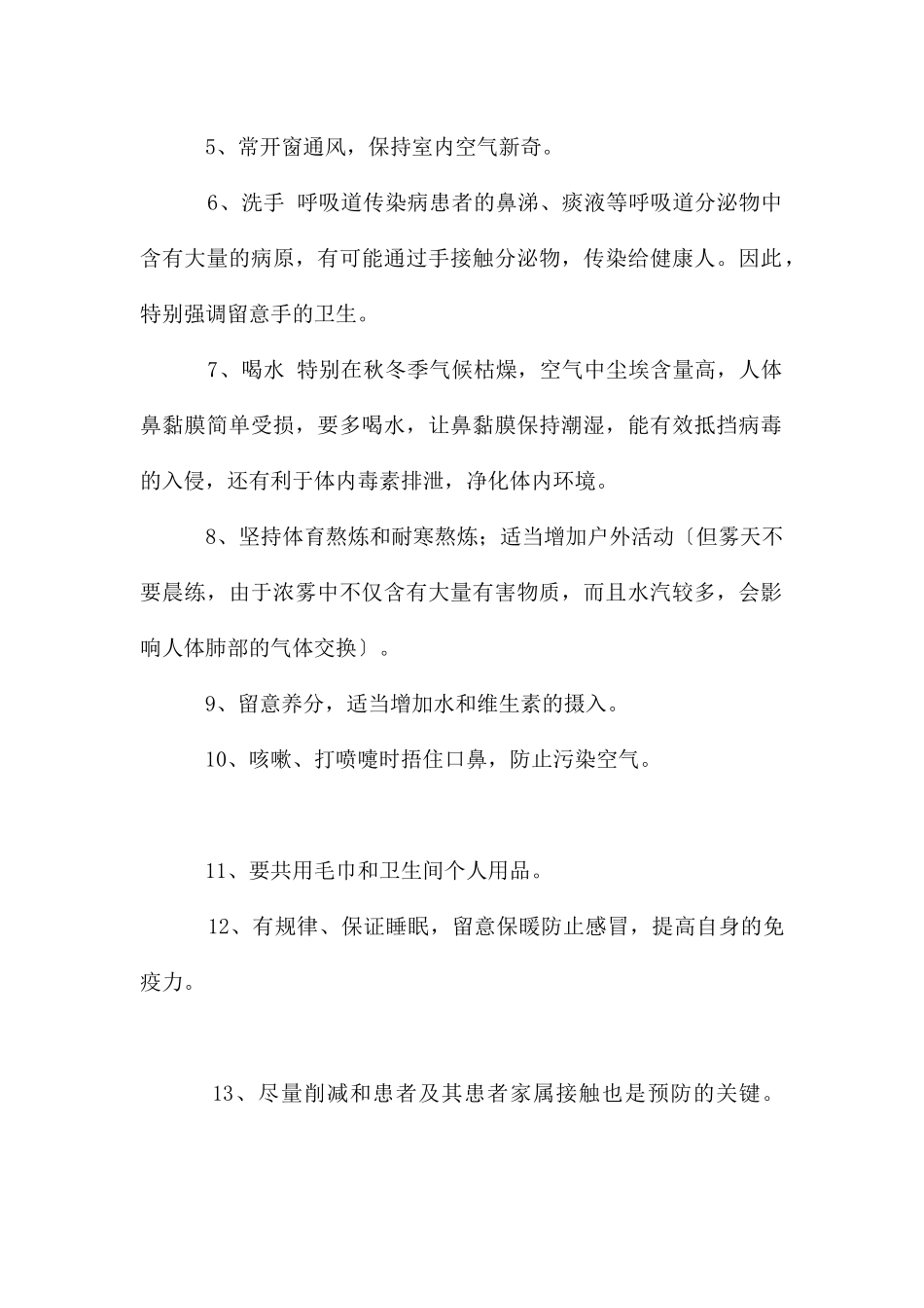 冬季传染病预防主题班队会_第2页