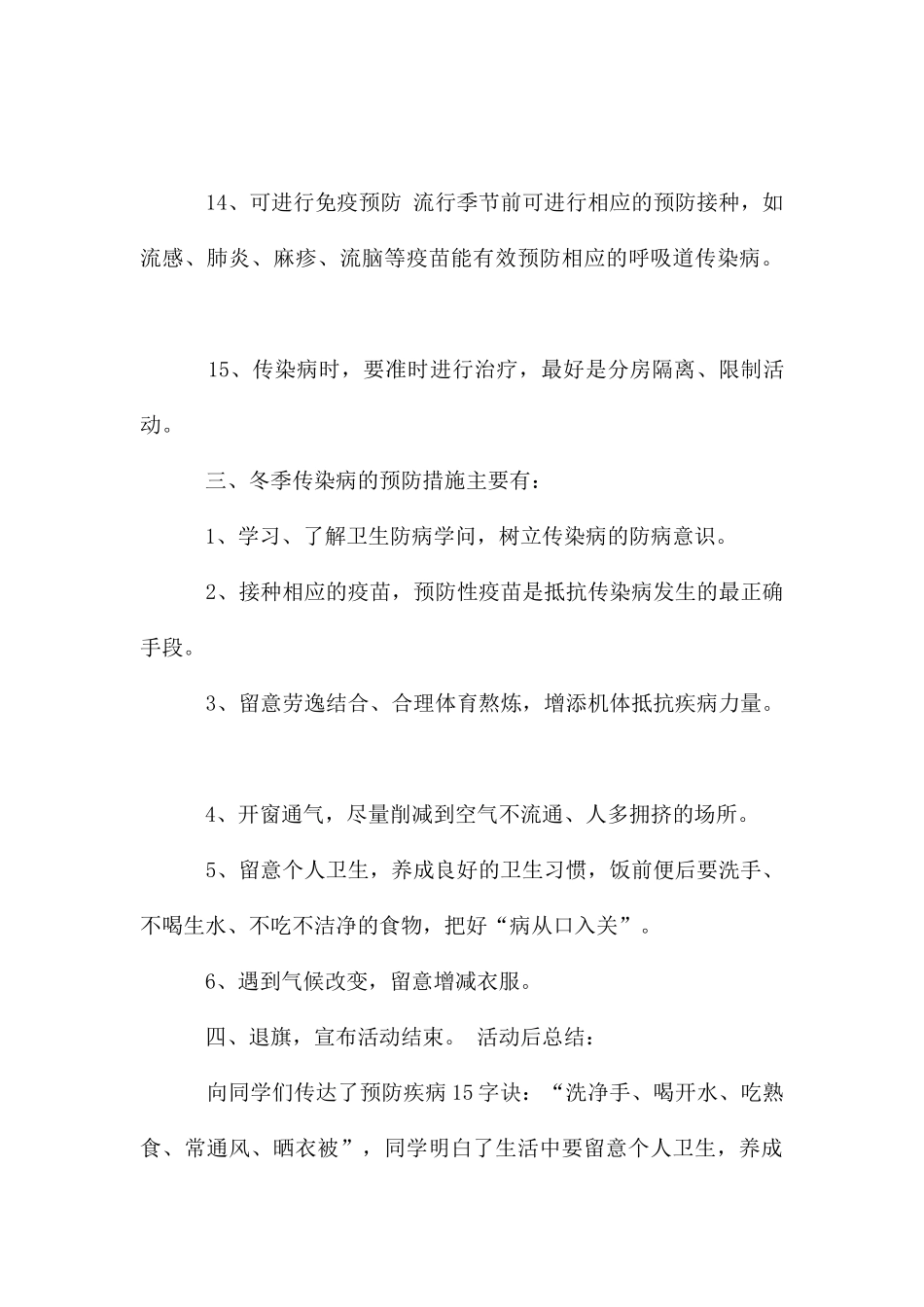 冬季传染病预防主题班队会_第3页