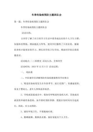 冬季传染病预防主题班队会