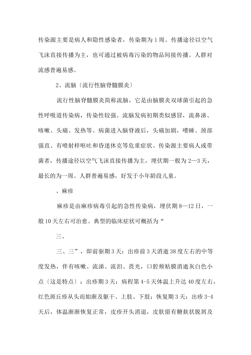 冬季传染病预防教育主题班会教案_第2页