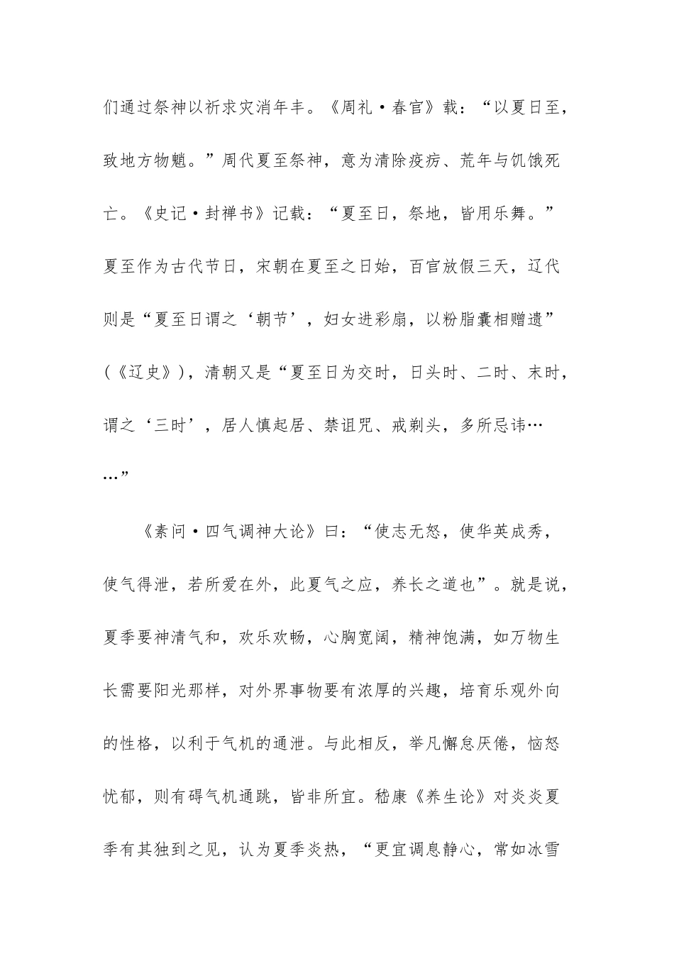 冬季养生注意事项-夏至养生要注意事项_第2页