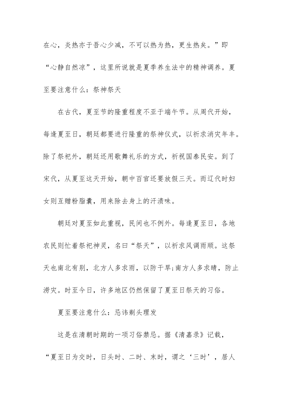 冬季养生注意事项-夏至养生要注意事项_第3页