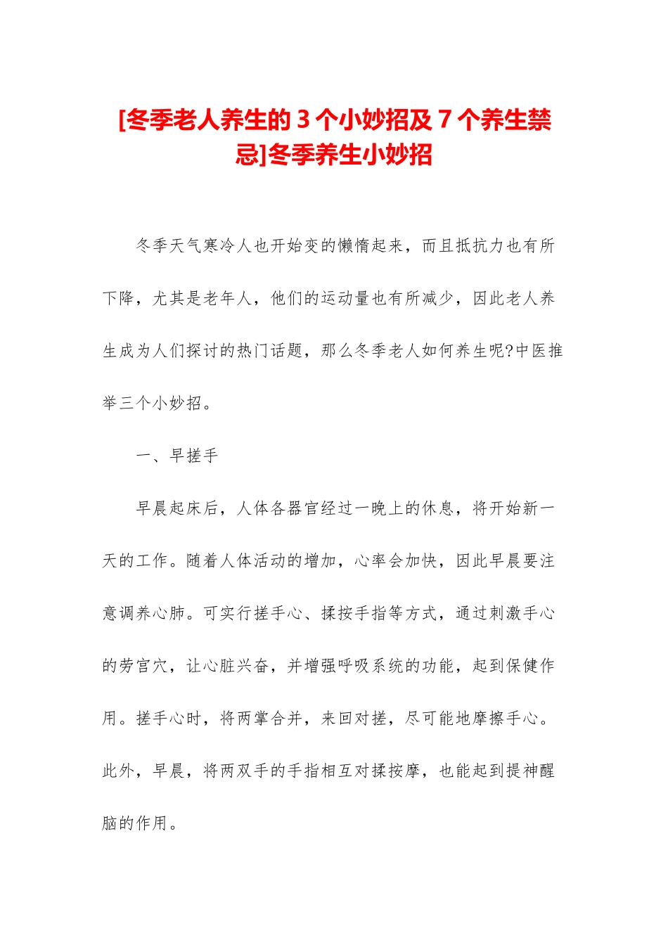 冬季养生小妙招_第1页