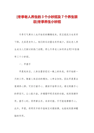 冬季养生小妙招