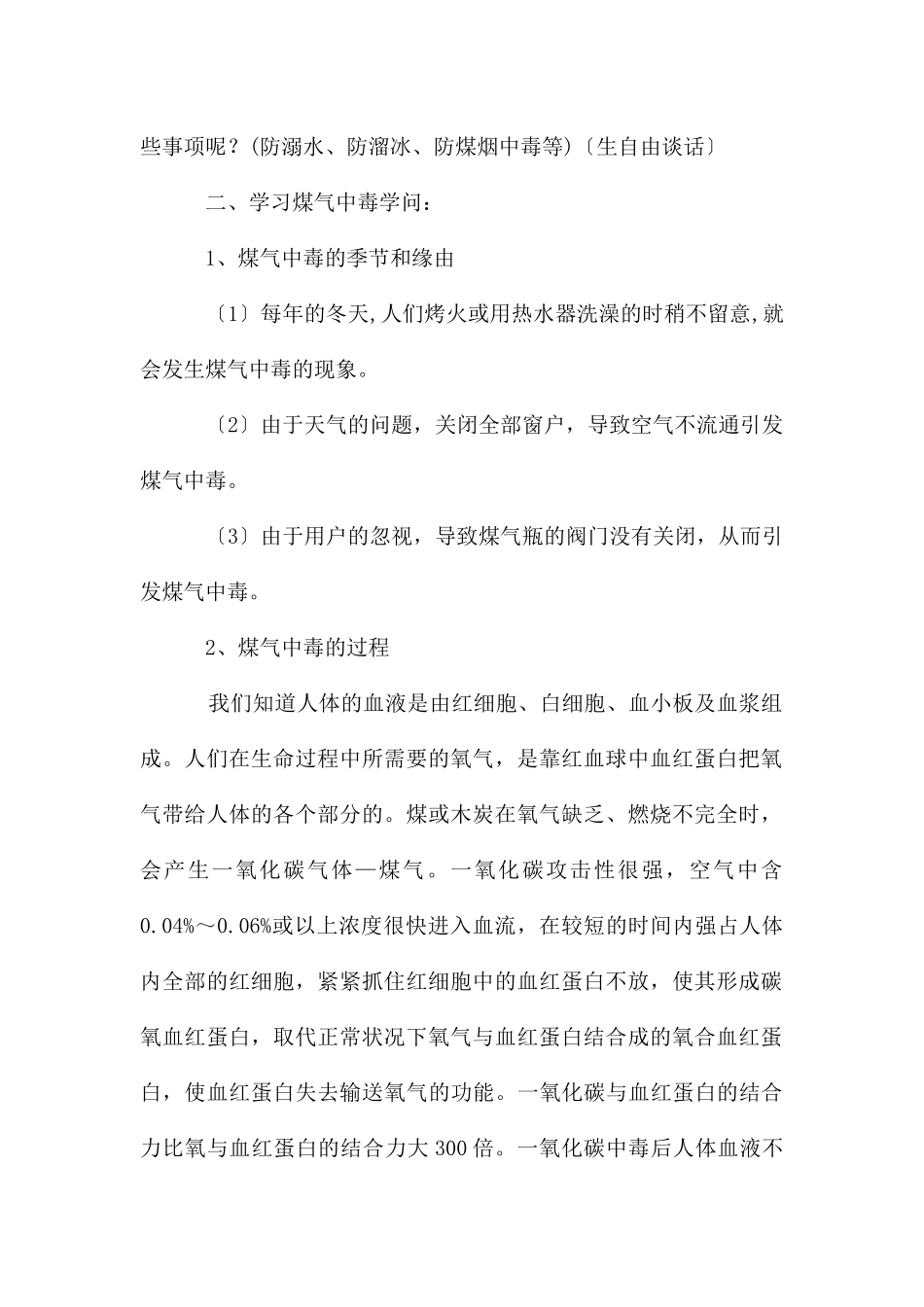 冬季防溺水安全教育主题班会教案_第2页