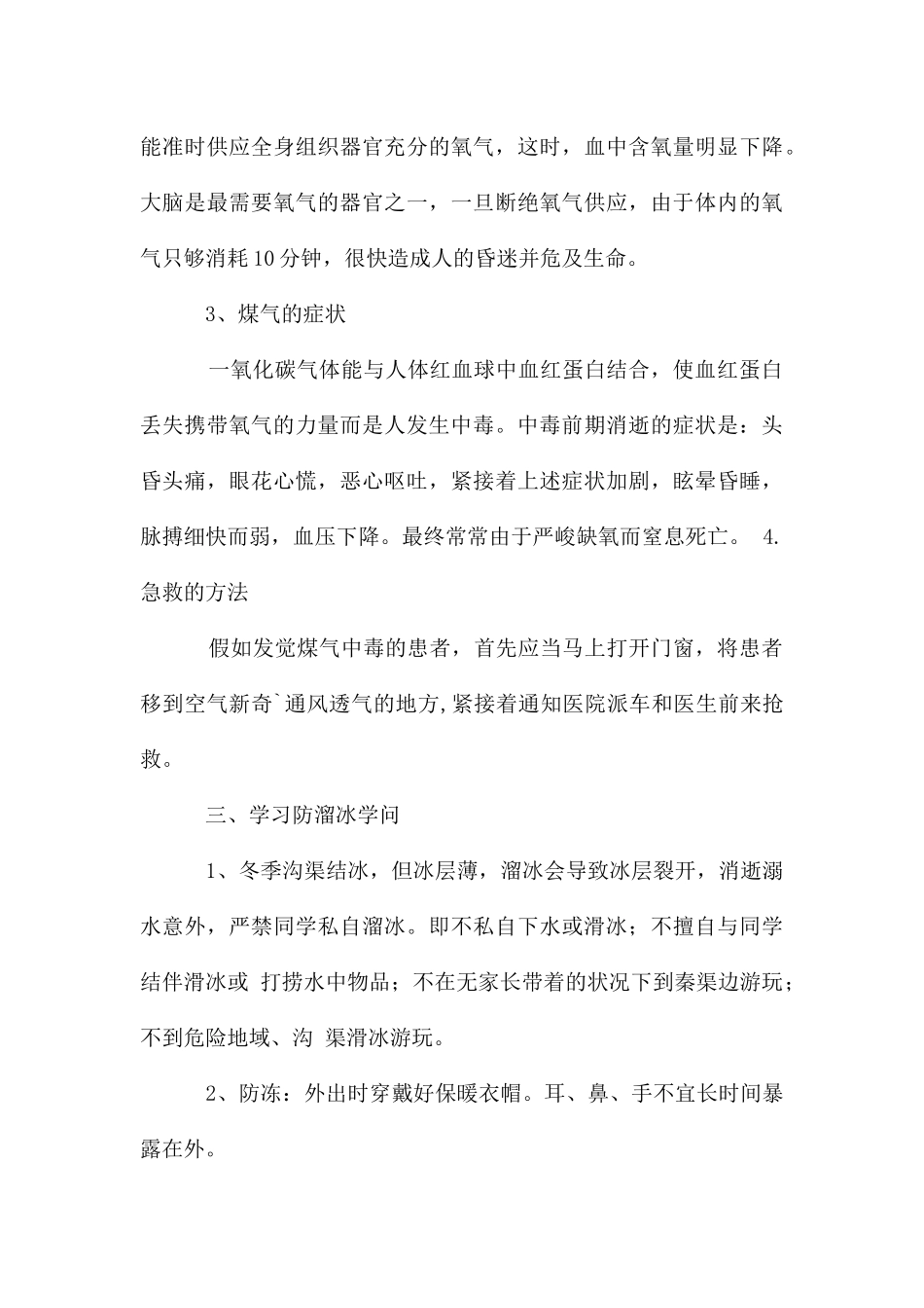 冬季防溺水安全教育主题班会教案_第3页