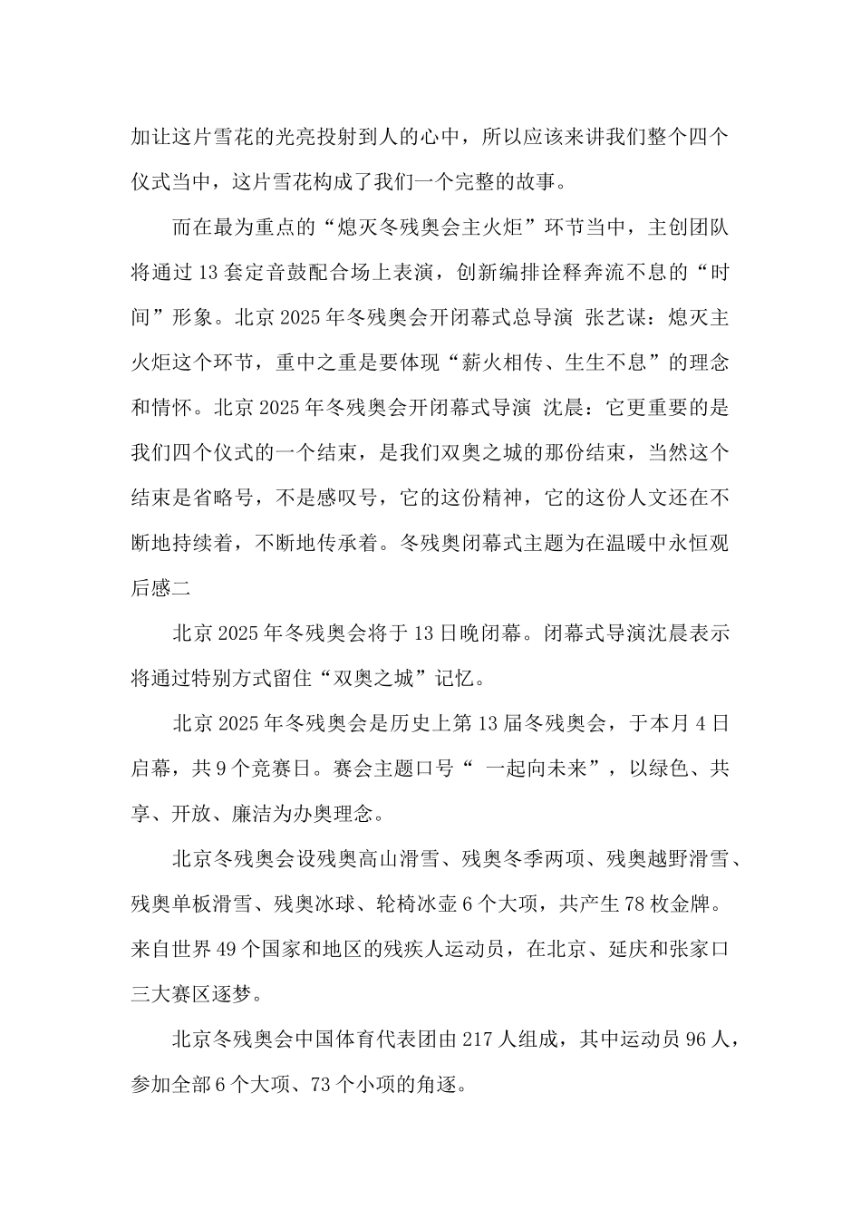 冬残奥闭幕式主题为在温暖中永恒观后感2025年精选大全_第2页