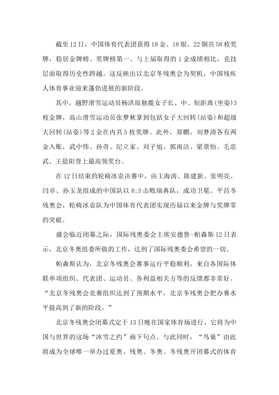 冬残奥闭幕式主题为在温暖中永恒观后感2025年精选大全_第3页