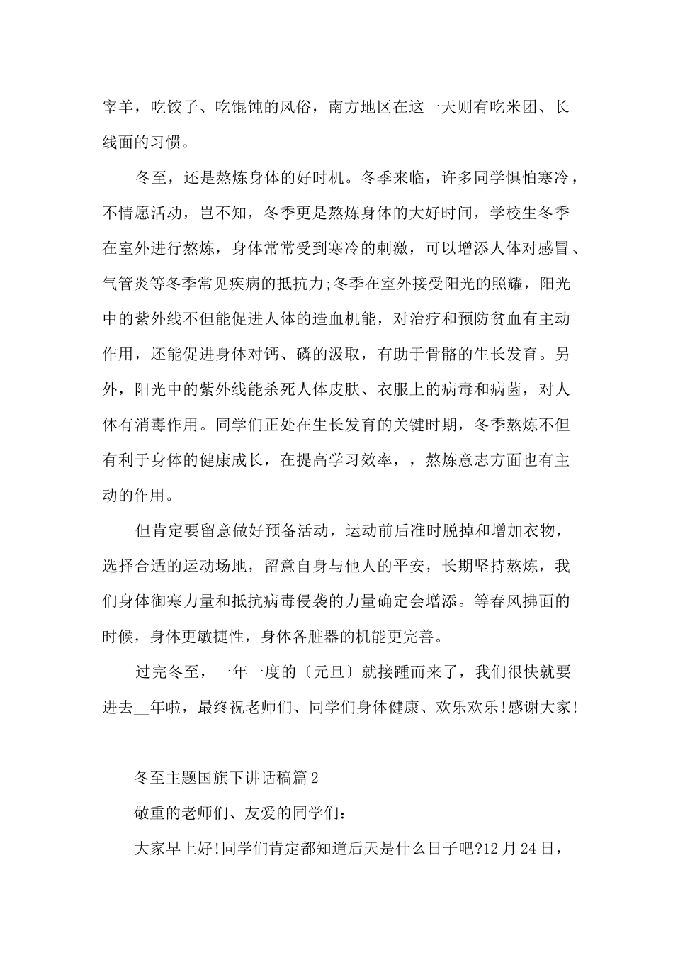 冬至主题国旗下讲话稿_第2页