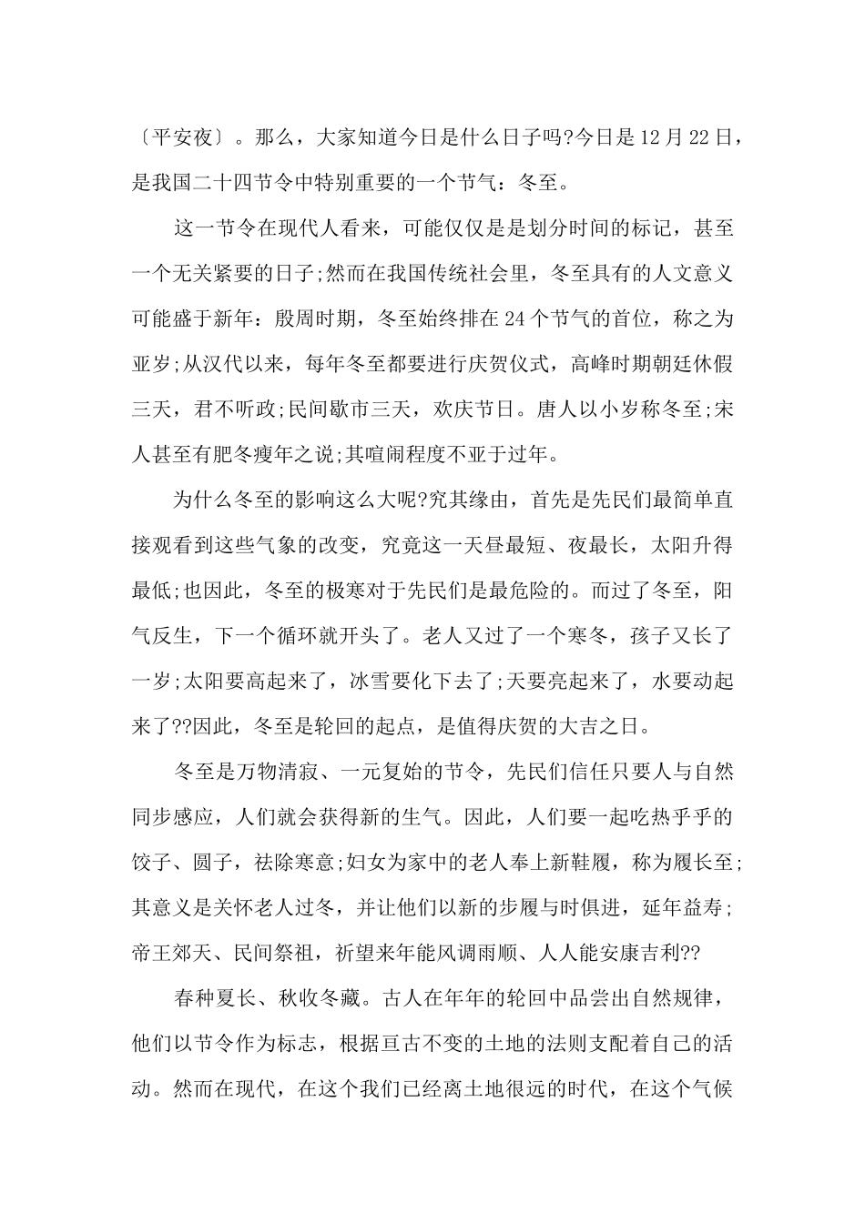 冬至主题国旗下讲话稿_第3页