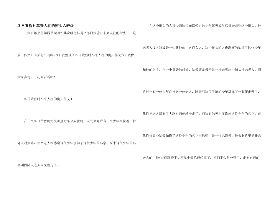 冬日黄昏时车来人往的街头六年级_第1页