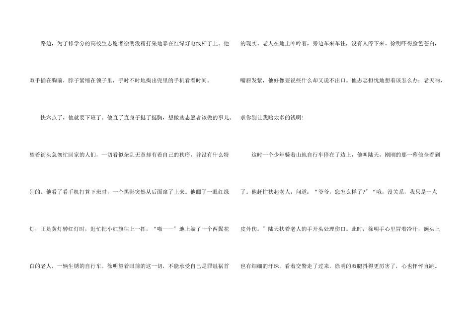 冬日黄昏时车来人往的街头六年级_第3页