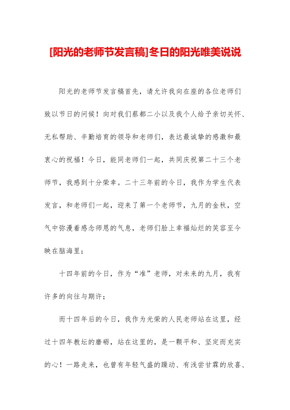 冬日的阳光唯美说说_第1页