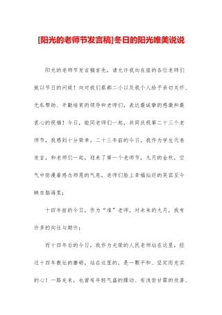 冬日的阳光唯美说说