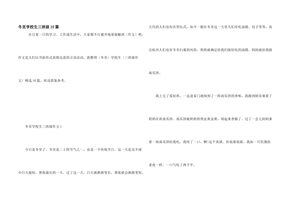 冬至小学生三年级10篇_第1页