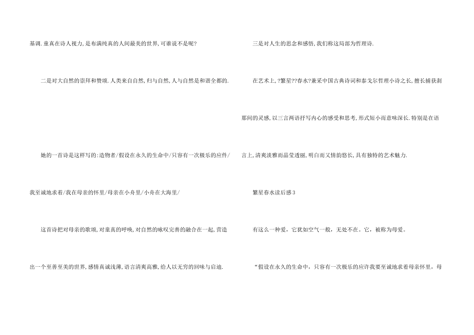 冰心《繁星春水》高中读后感_第3页