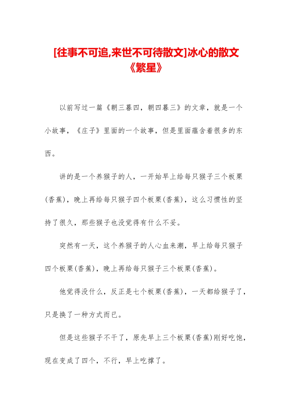 冰心的散文《繁星》_第1页