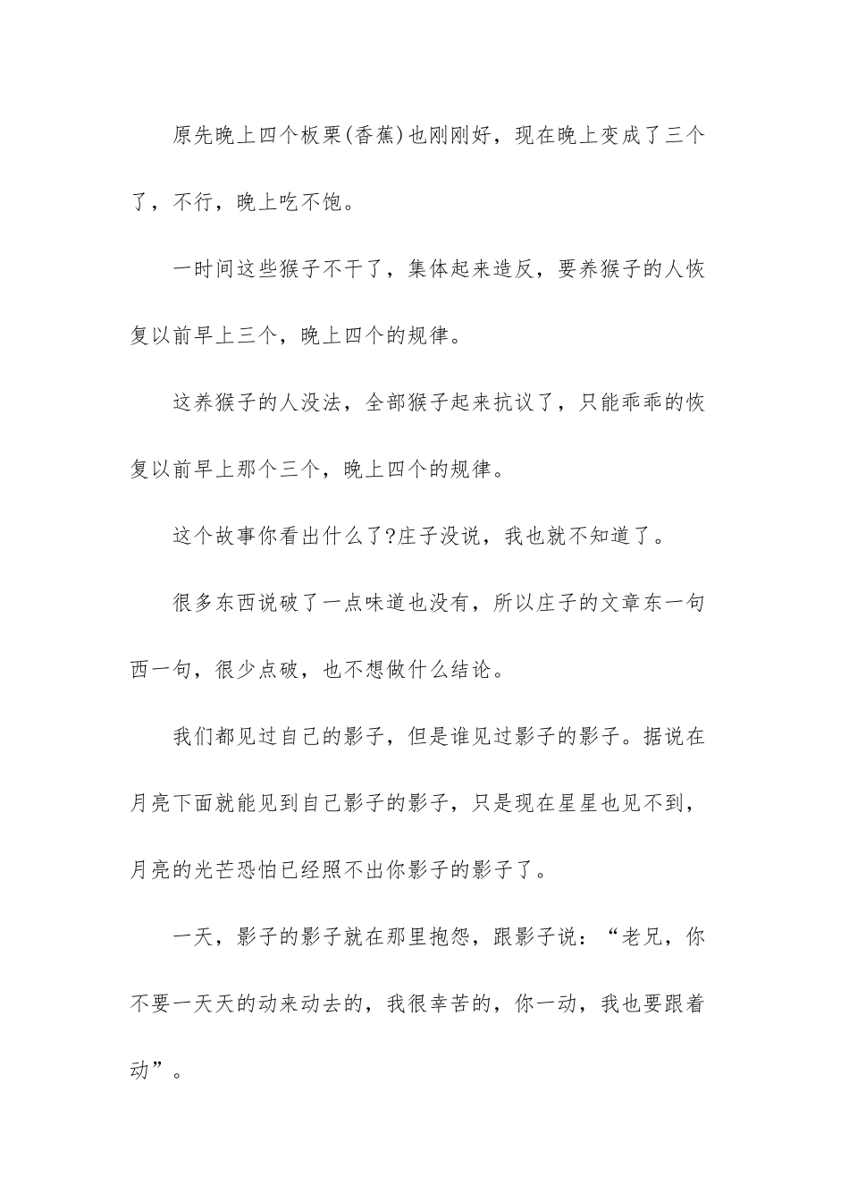 冰心的散文《繁星》_第2页