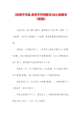 冰心的散文《繁星》