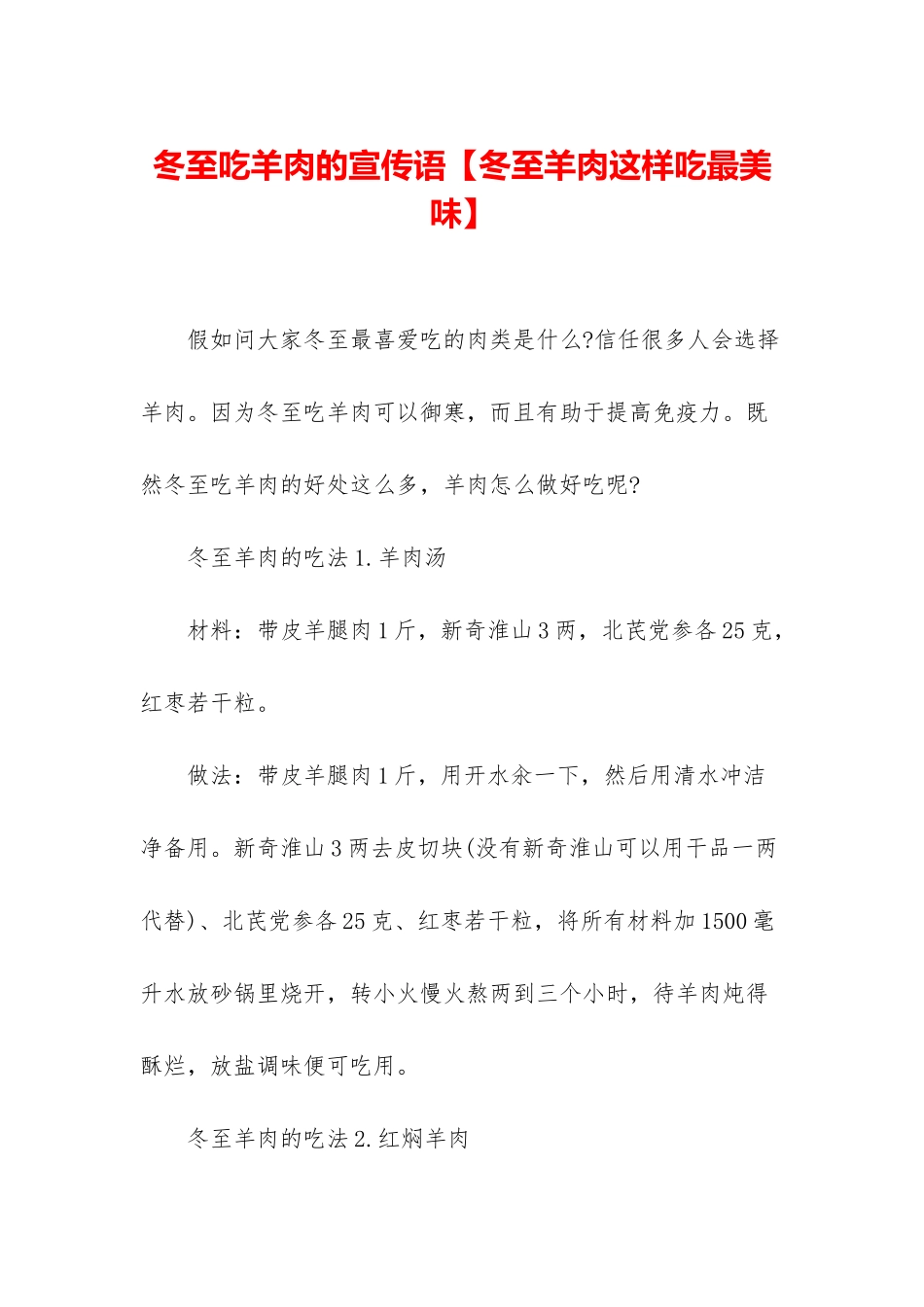 冬至吃羊肉的宣传语_第1页