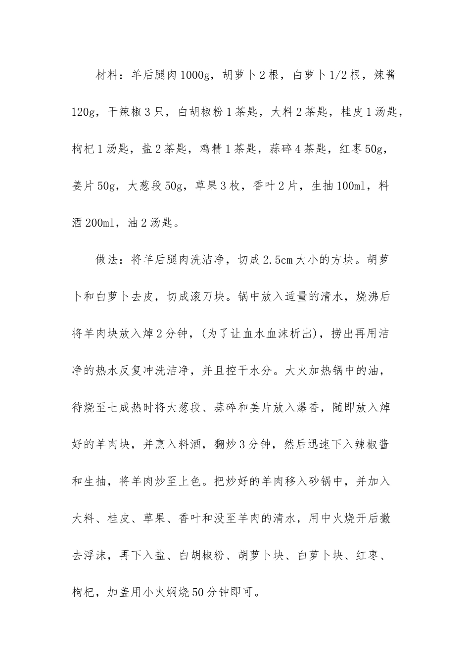冬至吃羊肉的宣传语_第2页