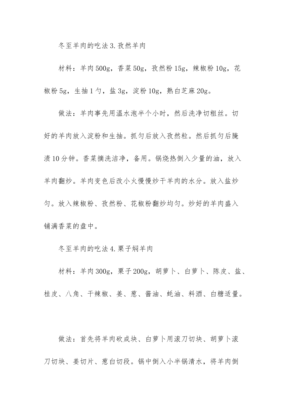 冬至吃羊肉的宣传语_第3页