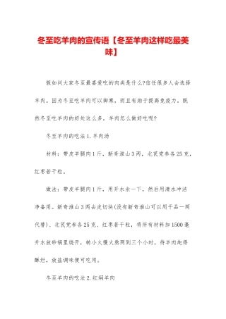 冬至吃羊肉的宣传语