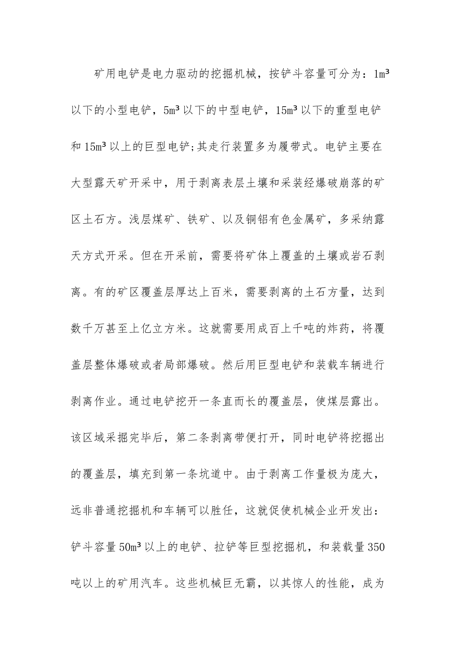 冰汽时代挖煤机-世界上马力最大的挖煤机_第2页