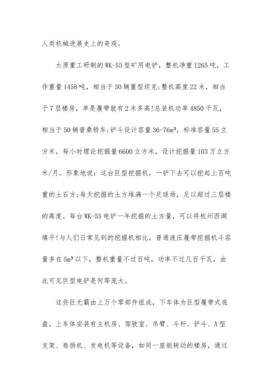 冰汽时代挖煤机-世界上马力最大的挖煤机_第3页