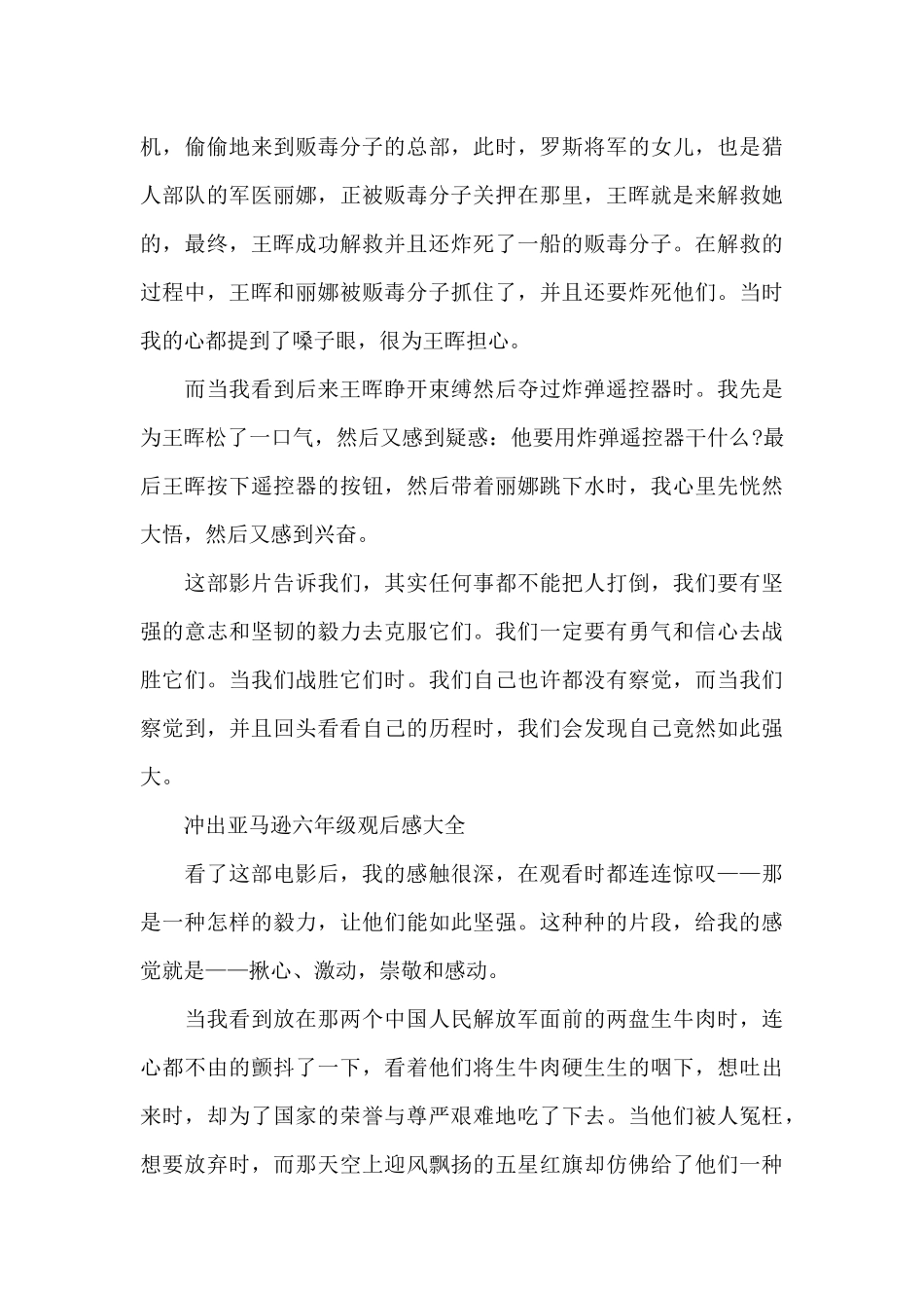 冲出亚马逊六年级观后感2025年5篇_第2页