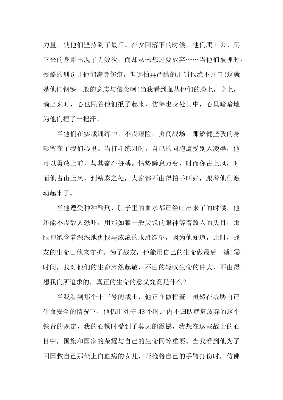 冲出亚马逊六年级观后感2025年5篇_第3页