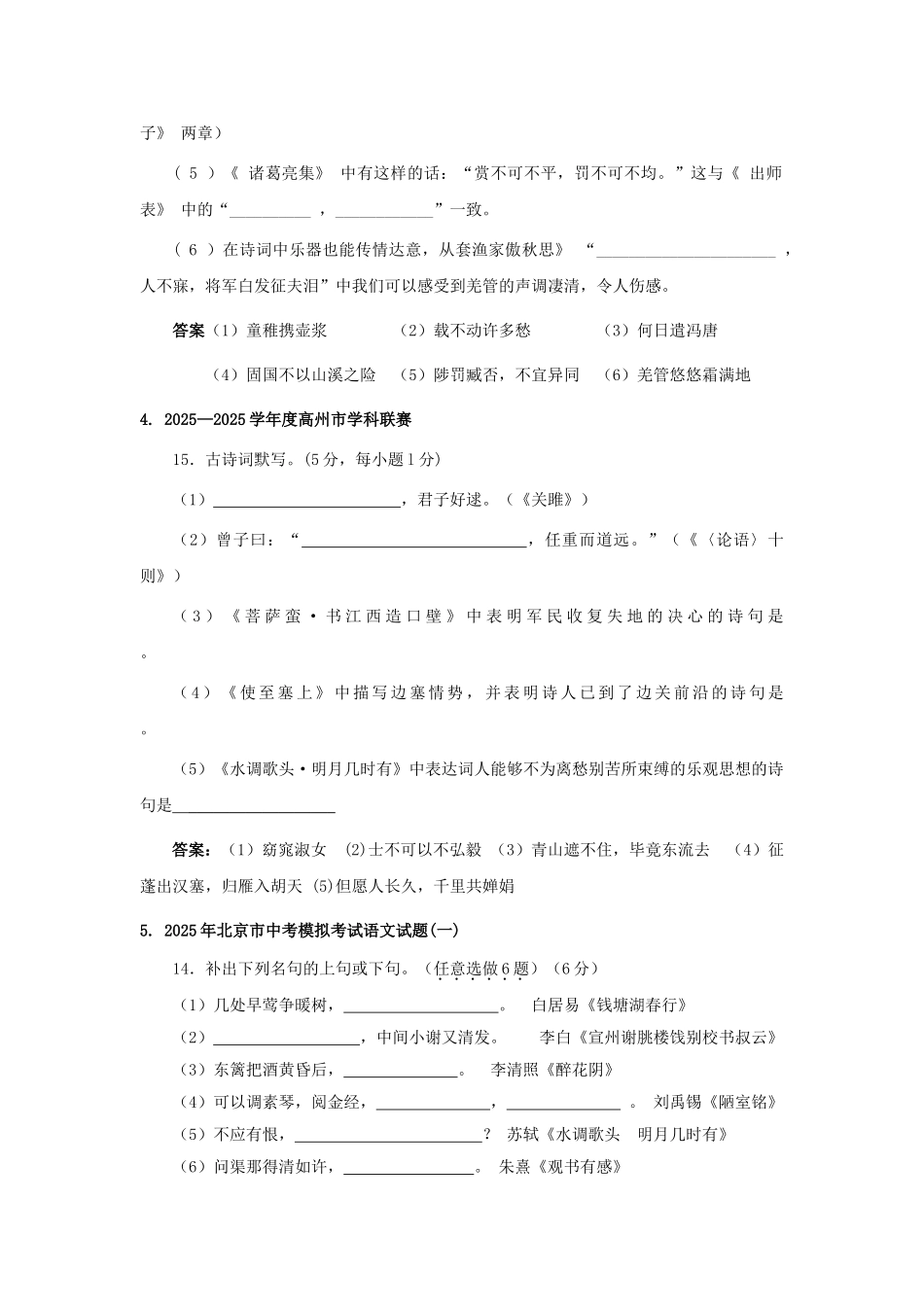 冲刺2025中考语文必做-全国各地模拟试专题分类-默写专题_第2页
