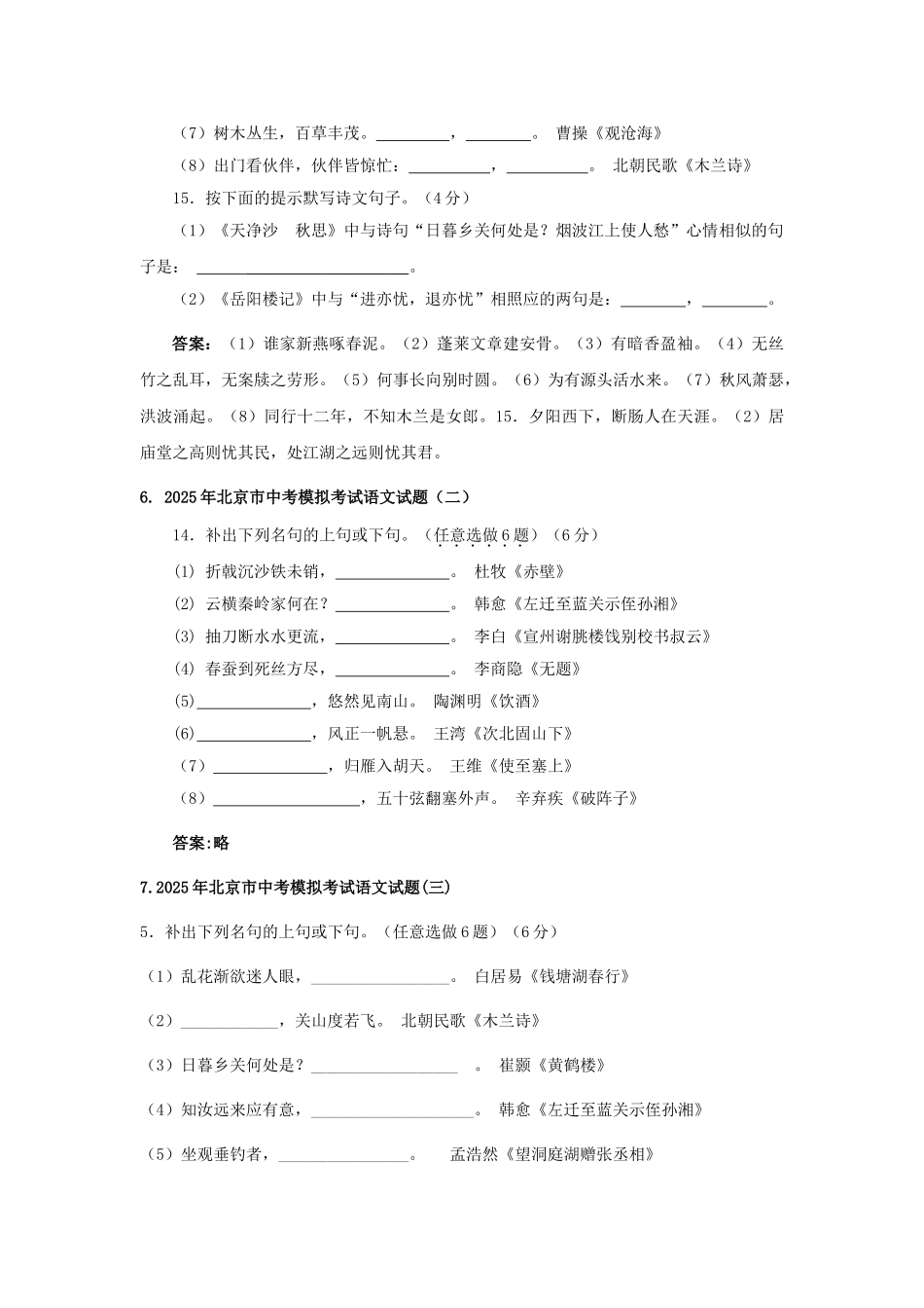 冲刺2025中考语文必做-全国各地模拟试专题分类-默写专题_第3页