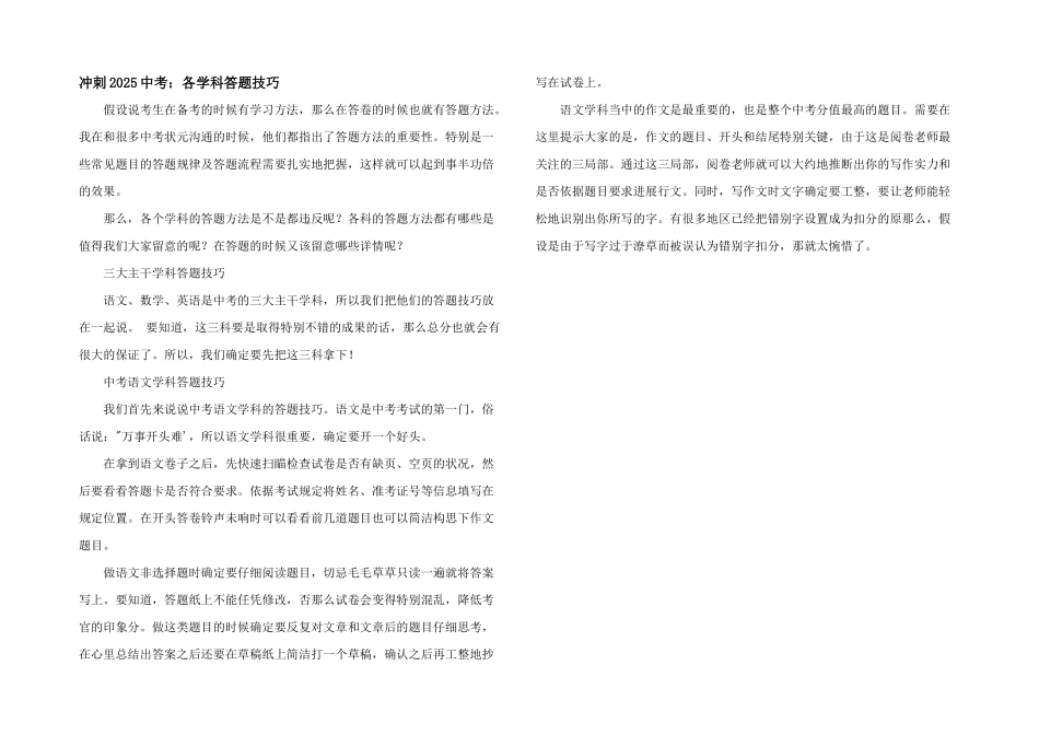 冲刺2025中考：各学科答题技巧_第1页