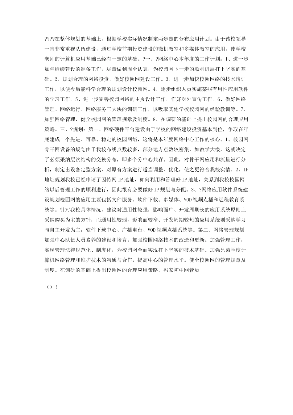 冯家初中校园网建设管理规划_第2页